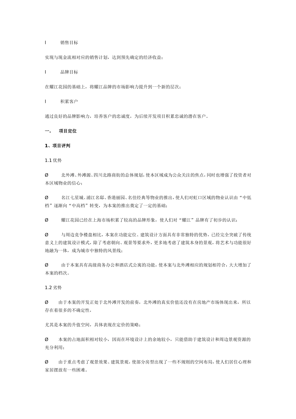 xx广场推广执行报告.doc_第2页