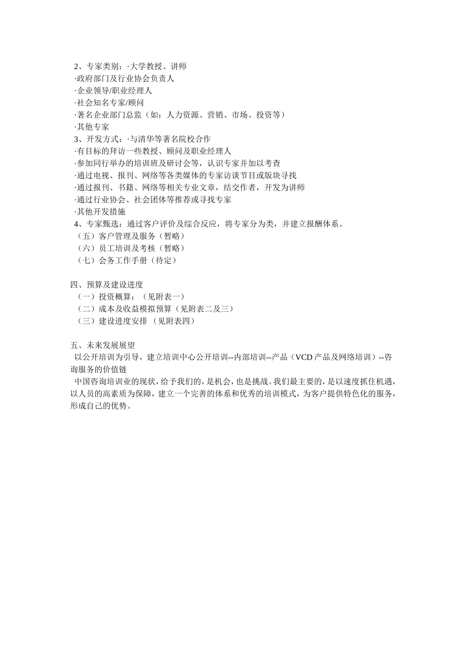 关于东方在线成立培训中心的可行性报告.doc_第3页