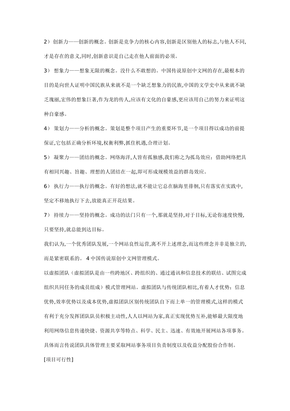 中国传说原创中文网创业计划书.doc_第2页