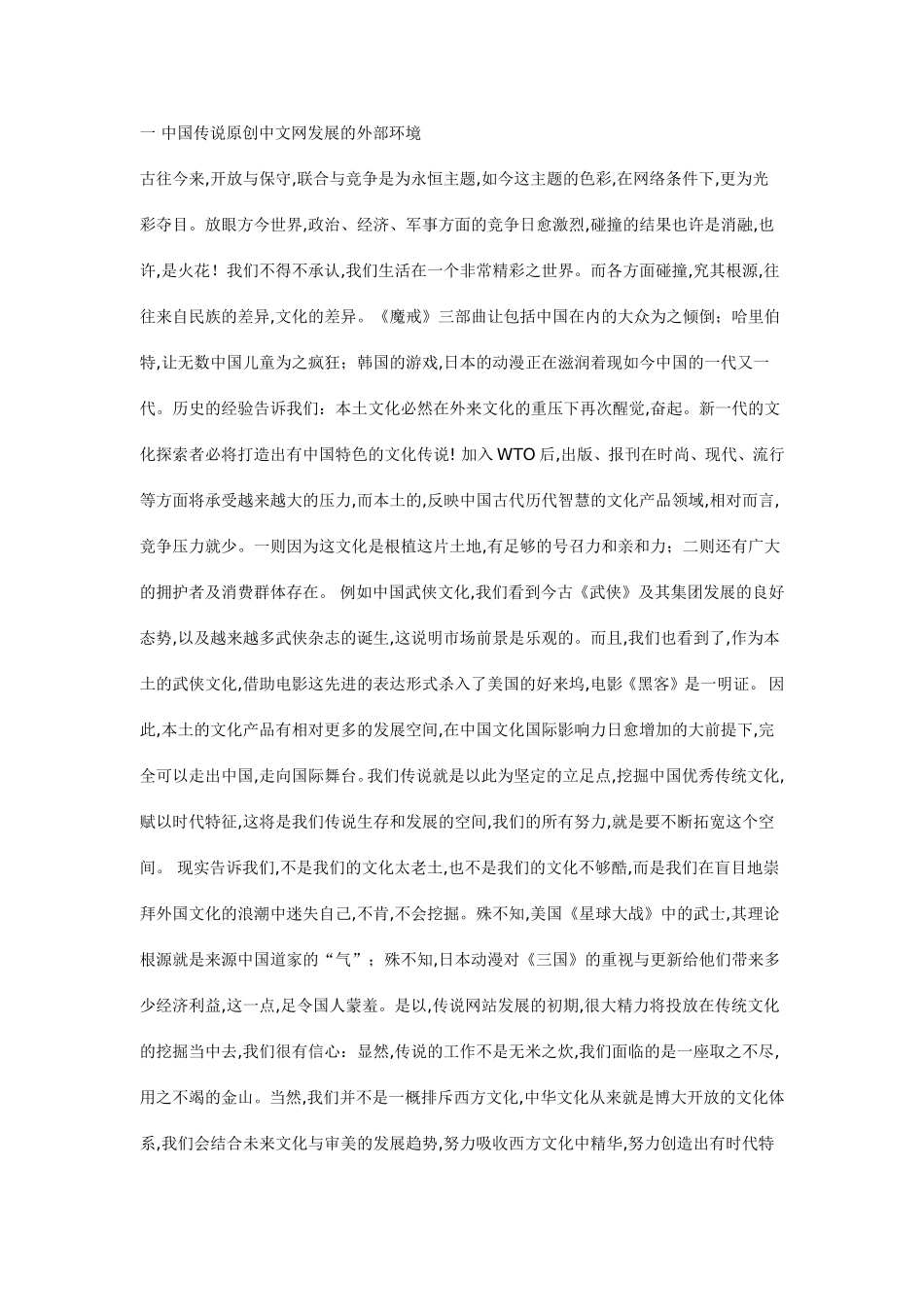 中国传说原创中文网创业计划书.doc_第3页