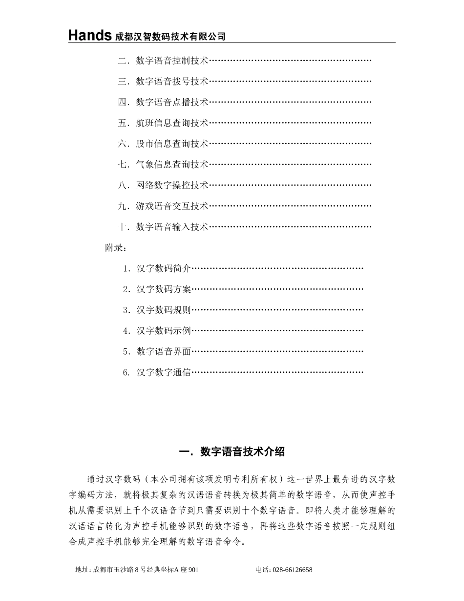 声控手机项目书.doc_第3页