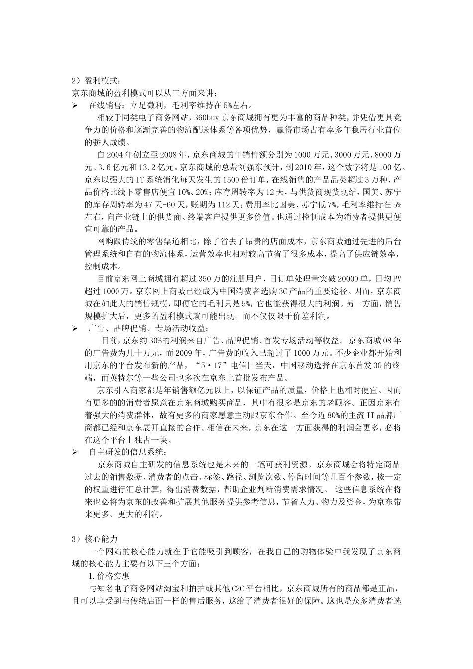 京东商城分析报告.doc_第2页