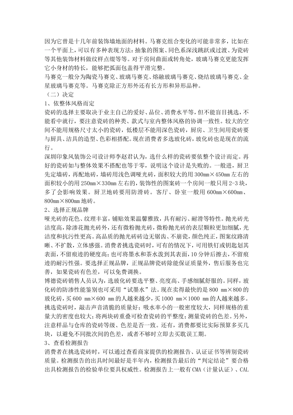 家庭装饰材料完全手册.doc_第2页