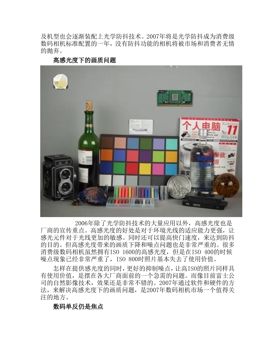 数码相机技术趋势分析报告.doc_第3页