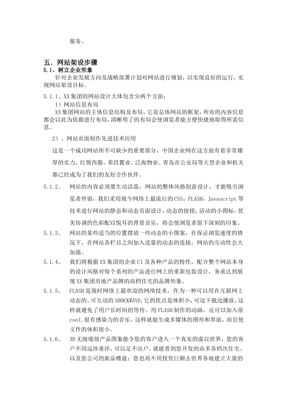 XX集团网站建设方案.doc_第3页