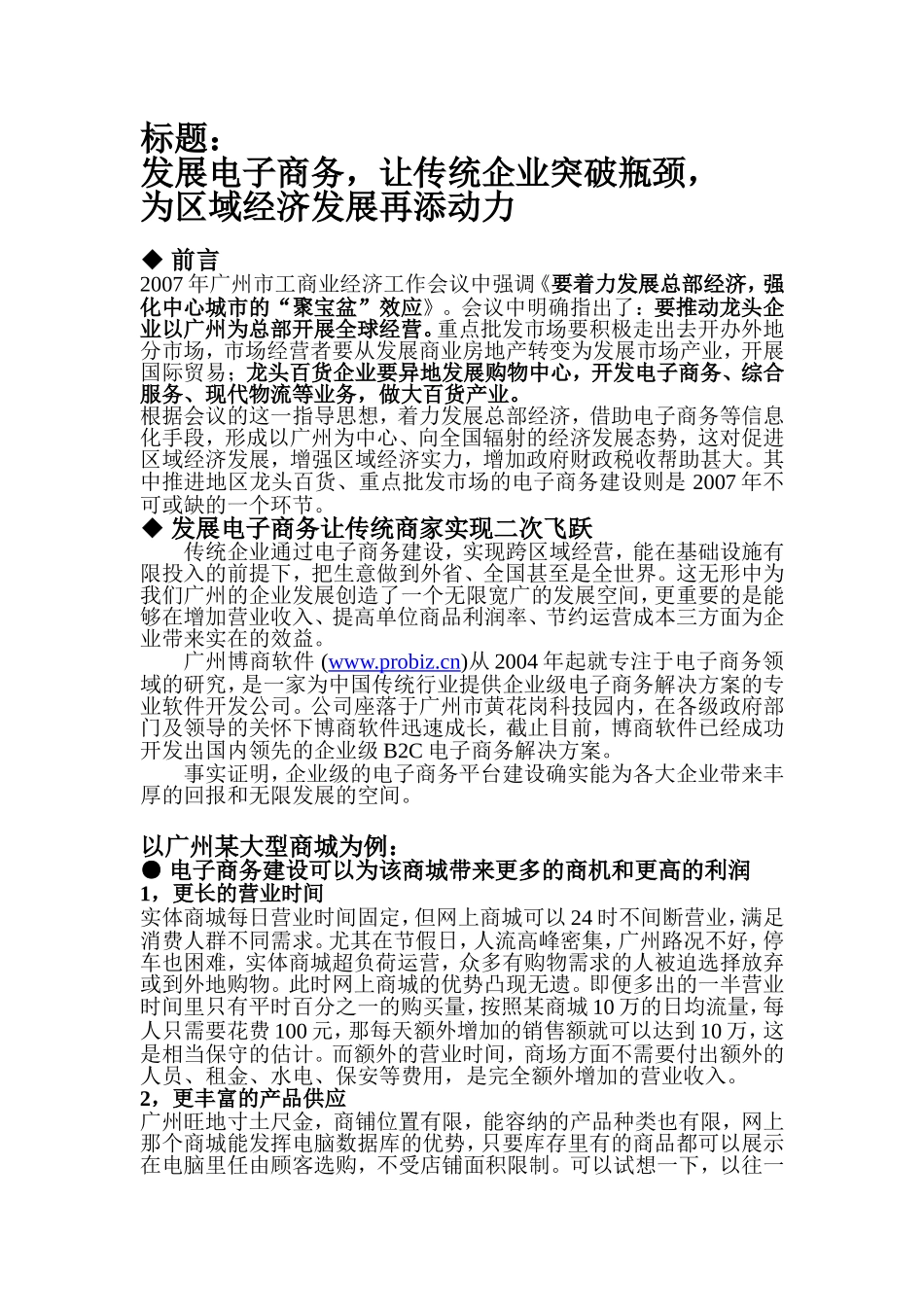 博商企业级B2C电子商务解决方案.doc_第2页