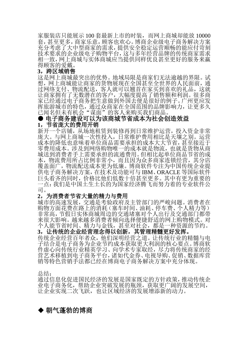 博商企业级B2C电子商务解决方案.doc_第3页
