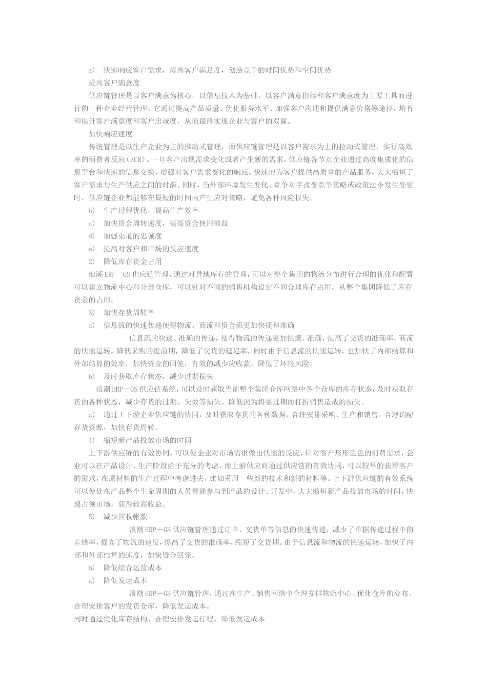 浪潮ERP-DRP销售与分销管理软件解决方案.doc_第2页