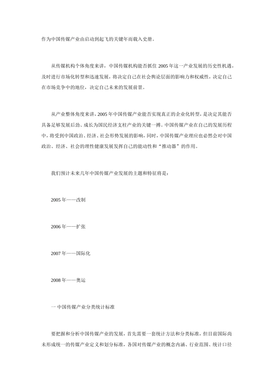 中国传媒产业发展总报告.doc_第2页