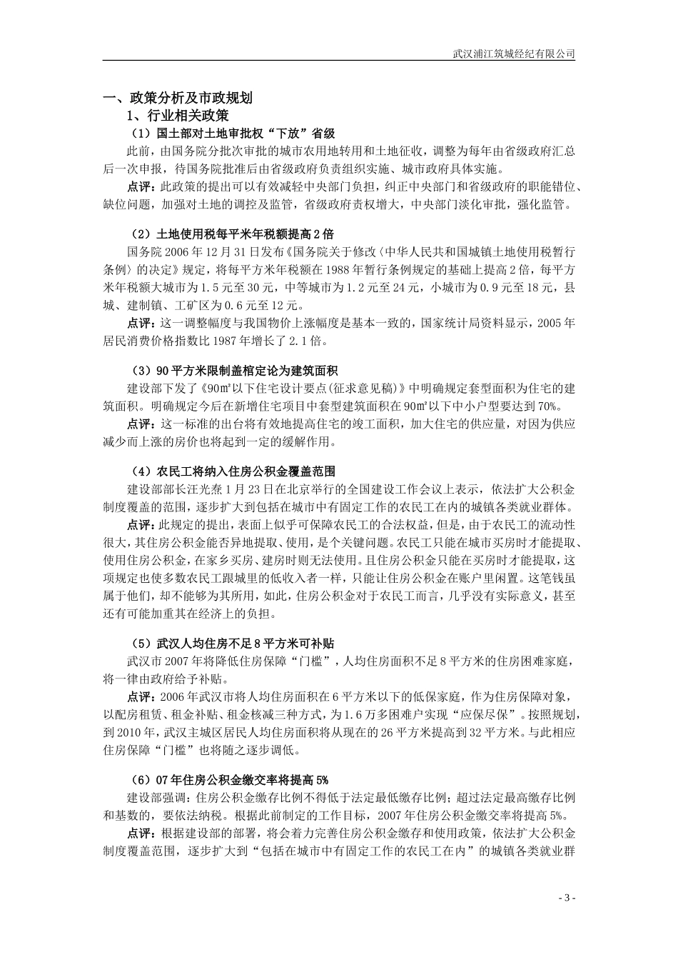 年上半年度武汉房地产市场走势分析.doc_第3页