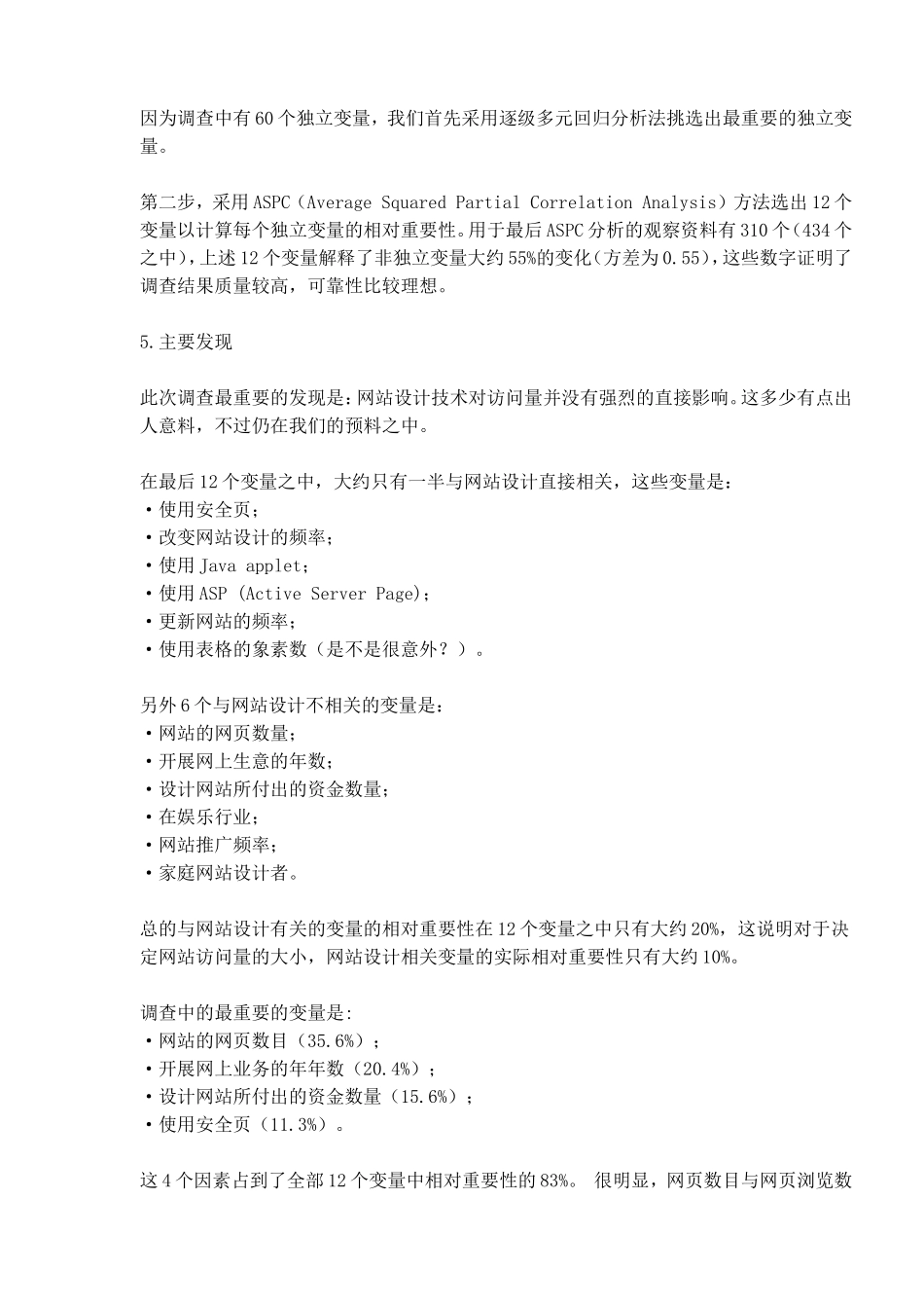 网站设计战略的调查报告.doc_第2页