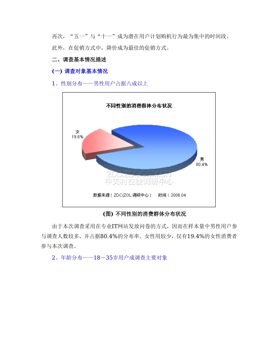 中国数码相机市场消费行为调查分析报告.doc_第3页