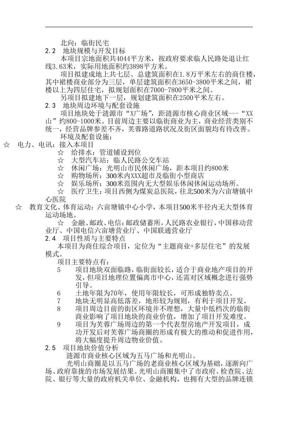 建材市场可行性报告(doc 48).doc_第2页