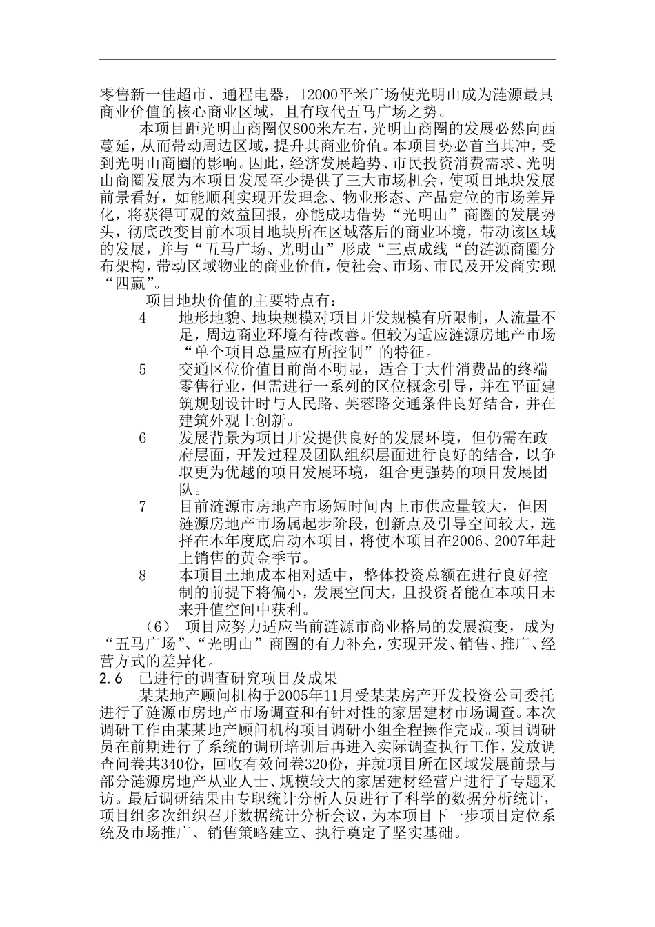 建材市场可行性报告(doc 48).doc_第3页