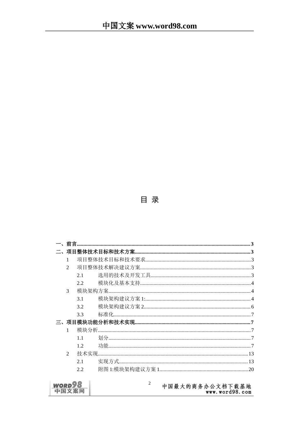 商务网项目方案书.doc_第2页