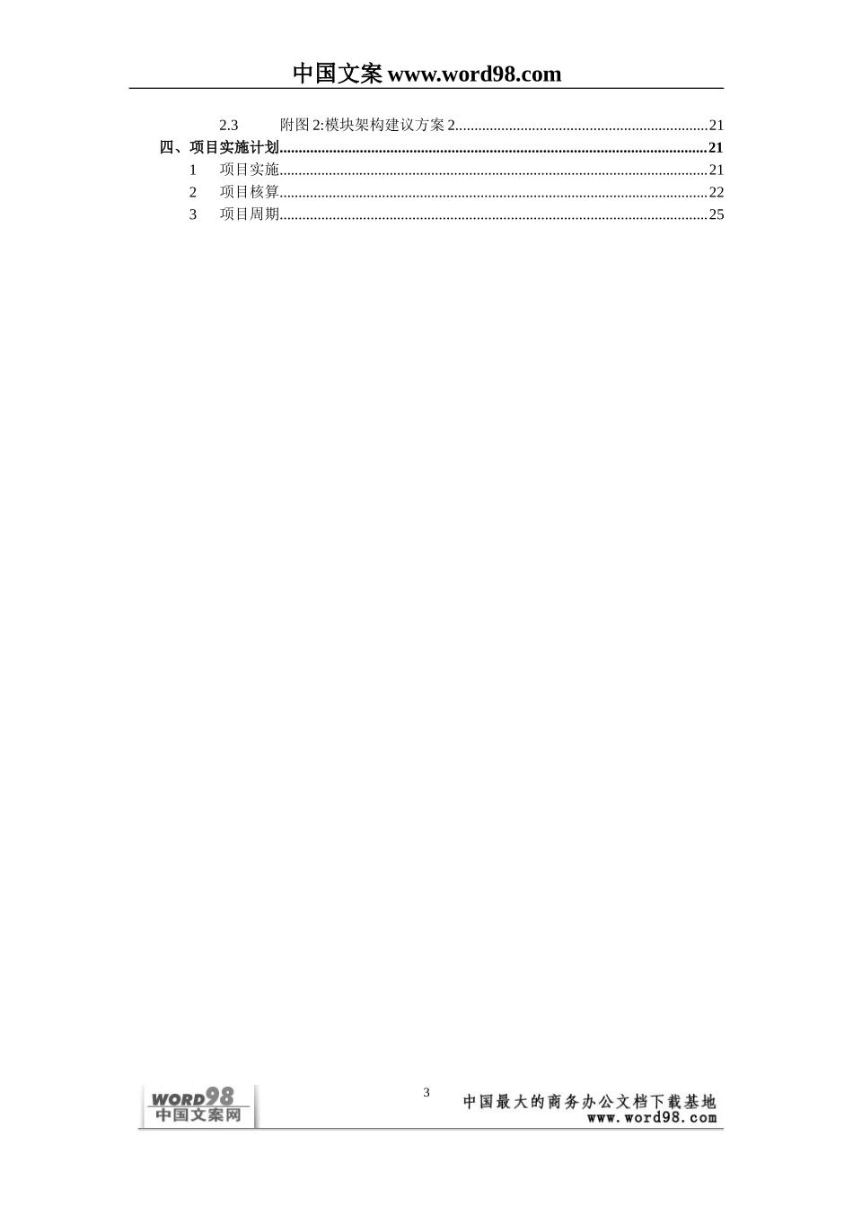 商务网项目方案书.doc_第3页