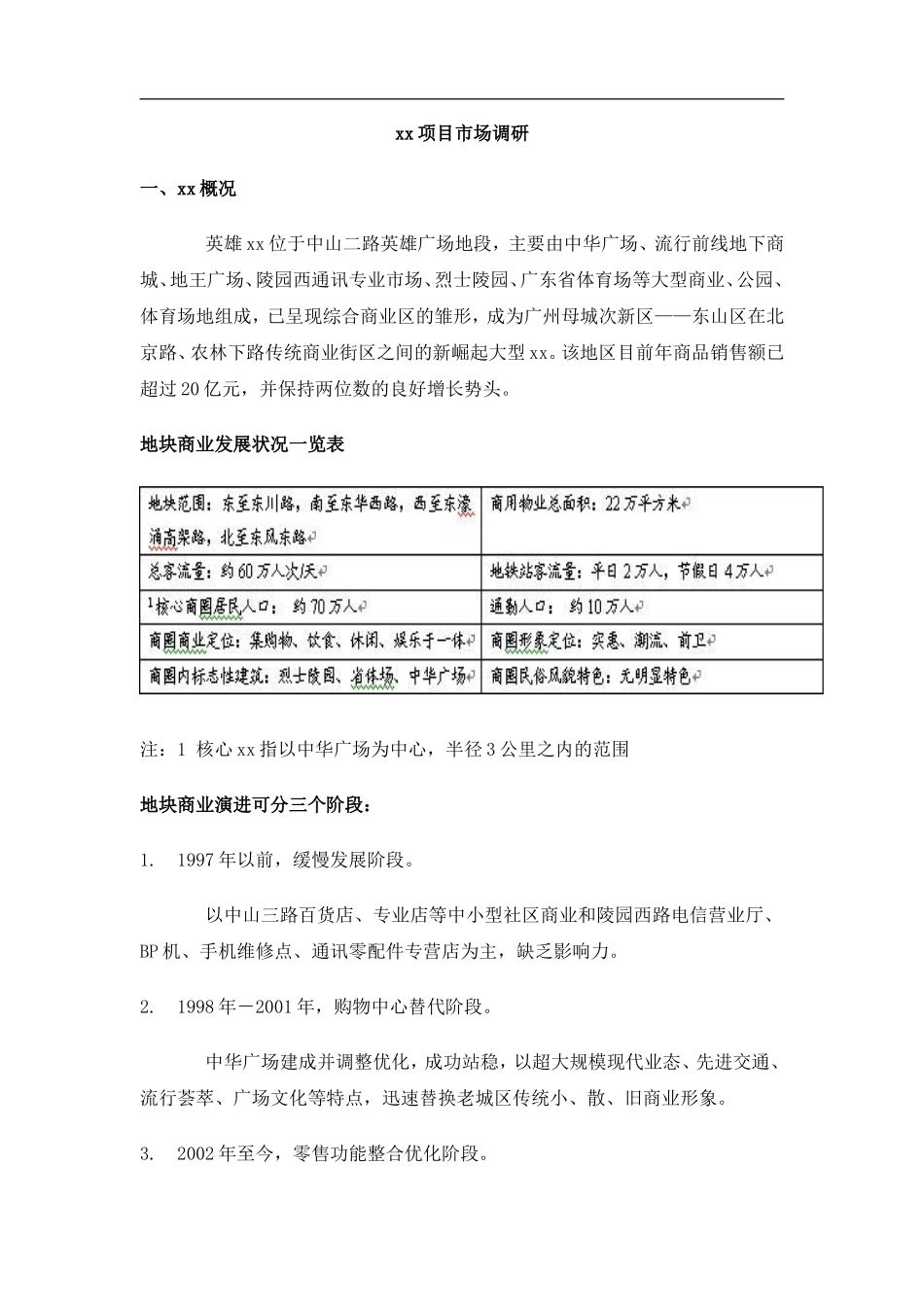 某某项目市场调研.doc_第1页