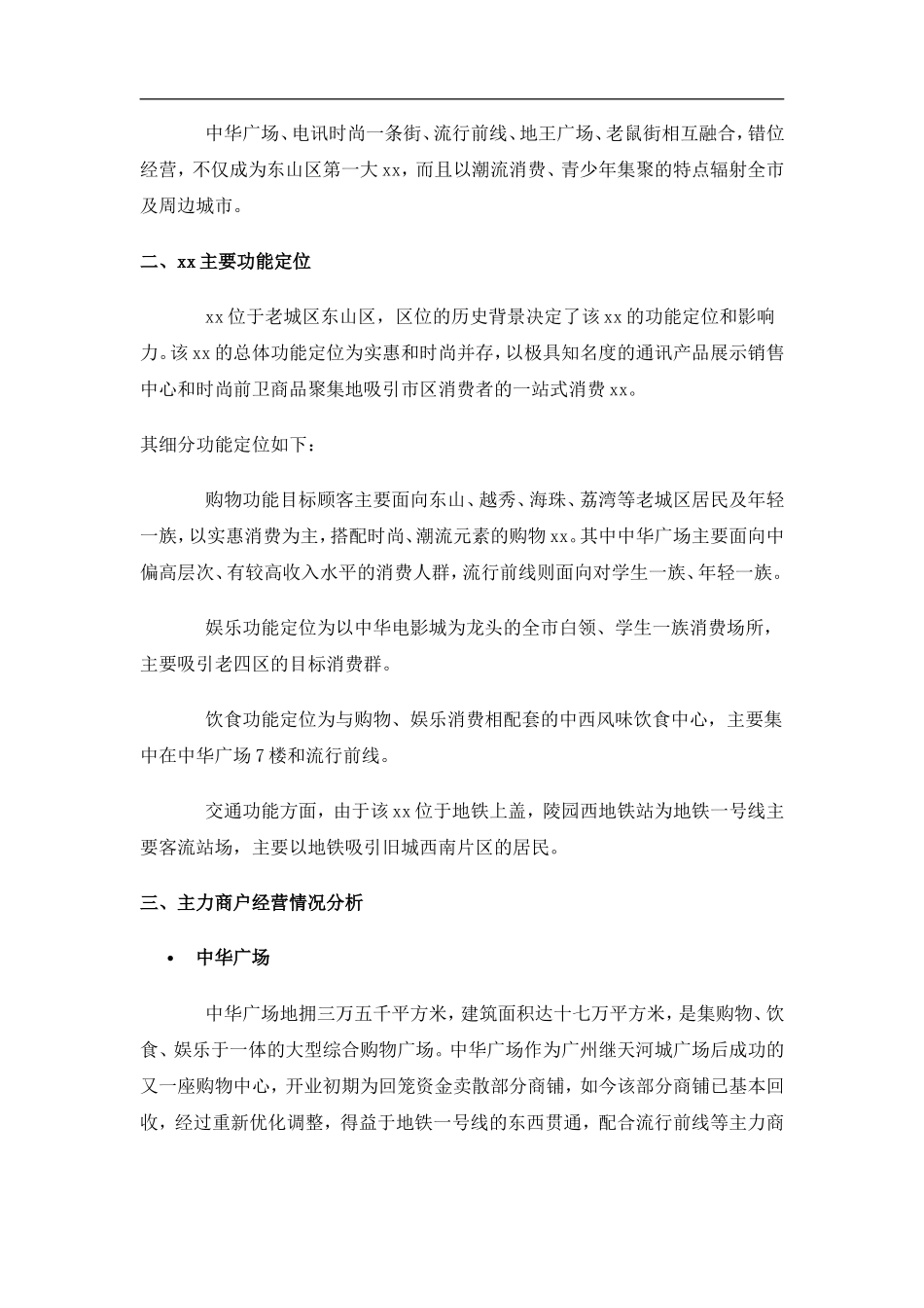 某某项目市场调研.doc_第2页