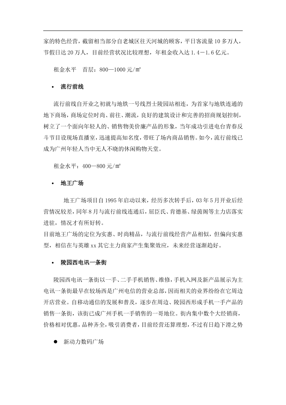 某某项目市场调研.doc_第3页