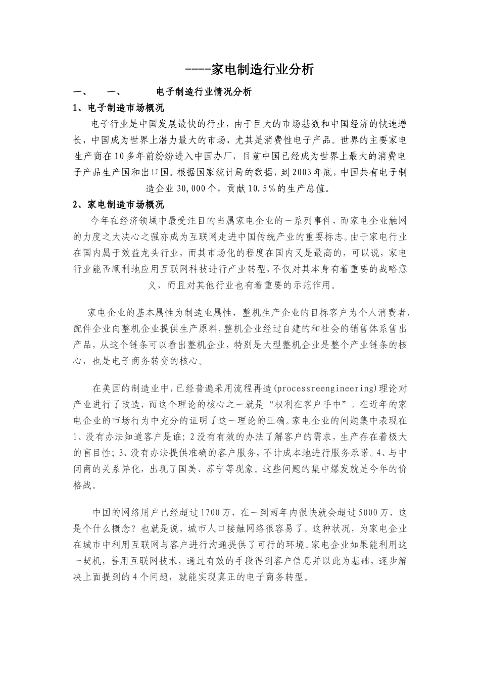 经济发展运行研究报告.doc_第2页