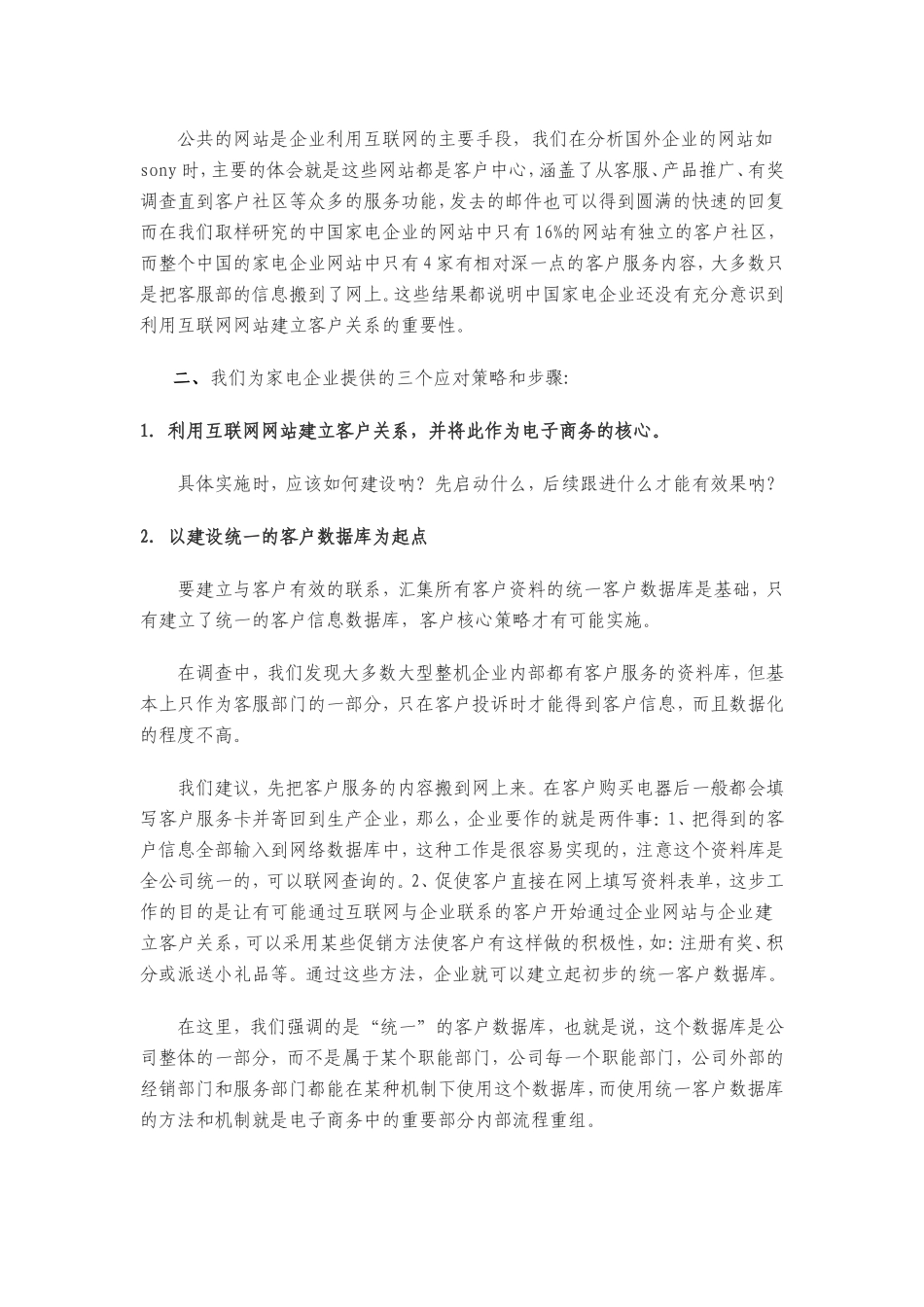 经济发展运行研究报告.doc_第3页