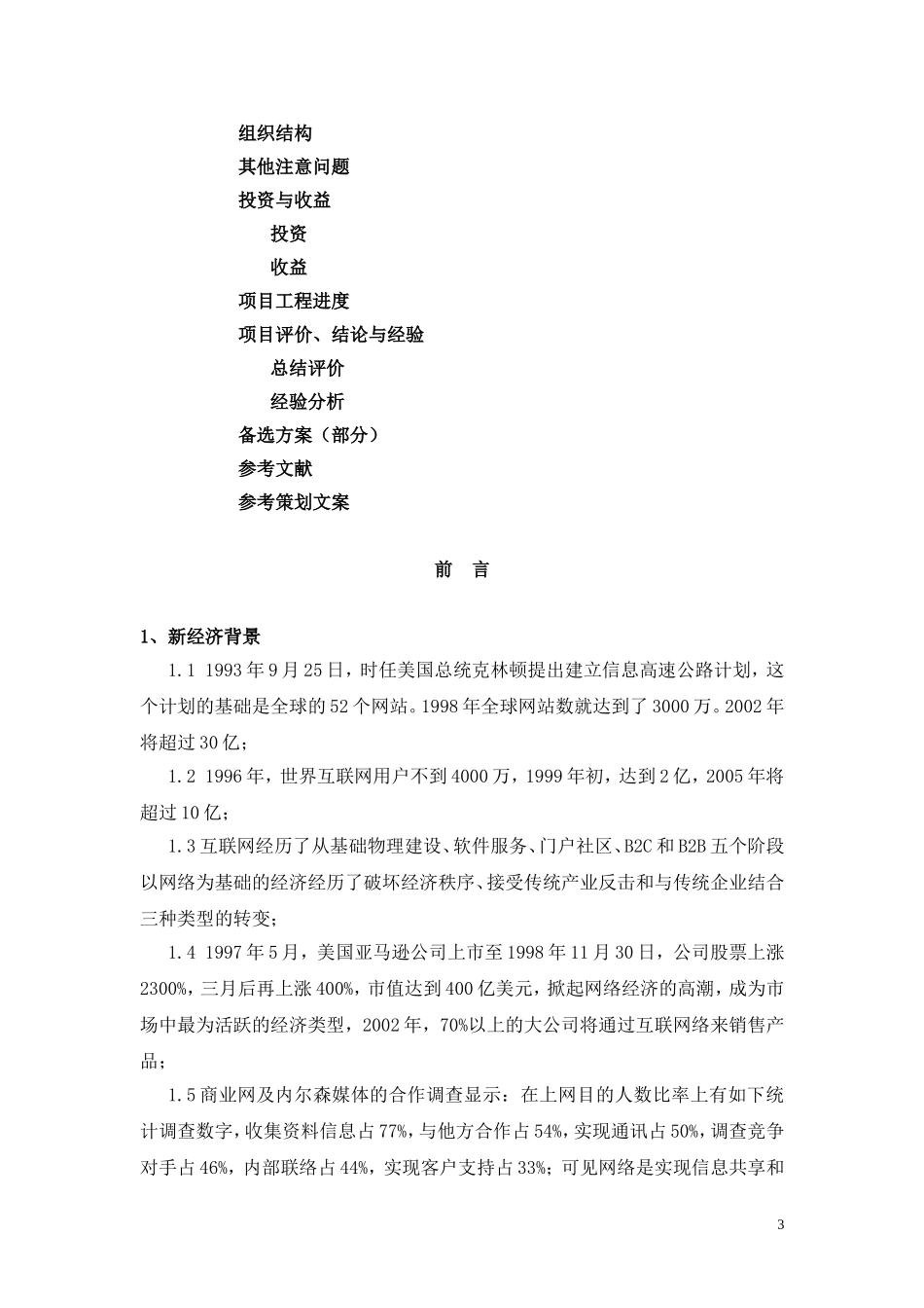 西部资源与外部投资整合商务网站项目策划.doc_第3页