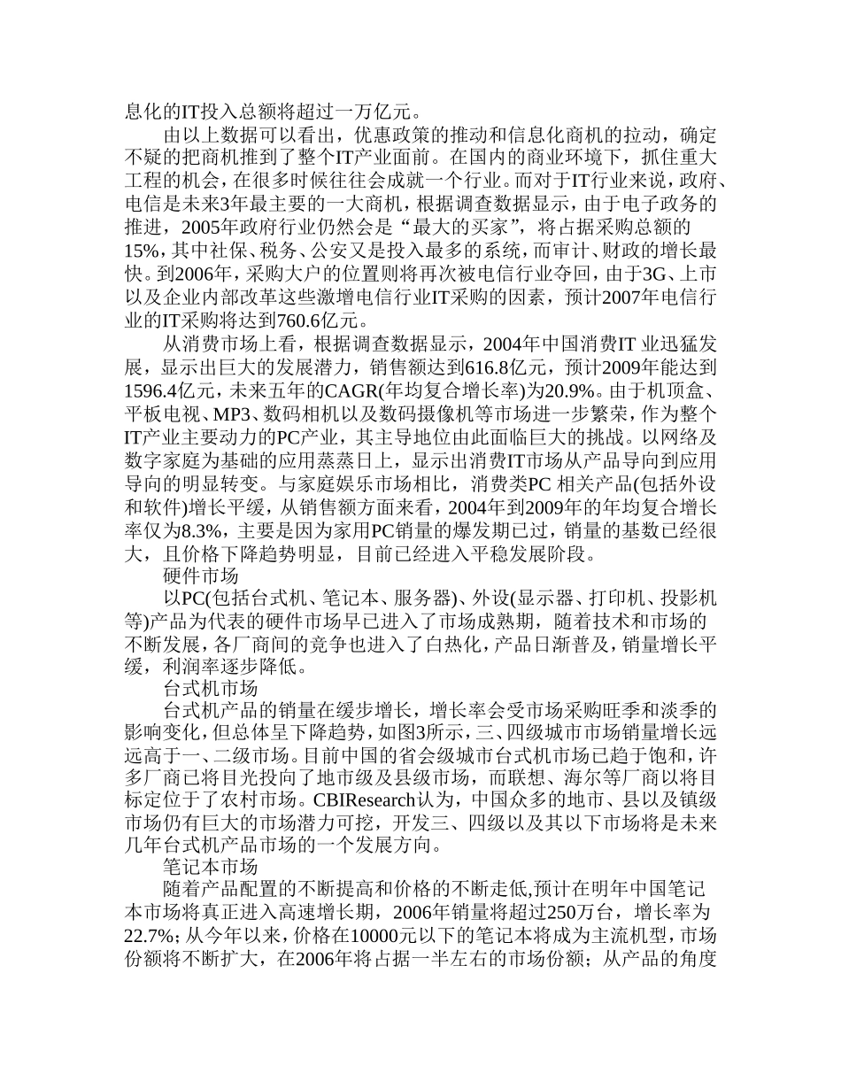 05-06年中国IT市场商机研究报告.doc_第2页