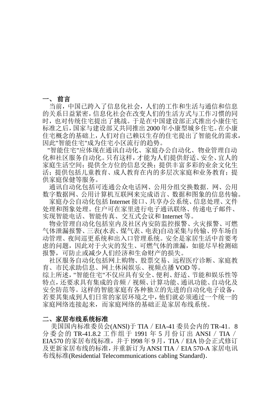 XX小区家居布线系统方案.doc_第2页