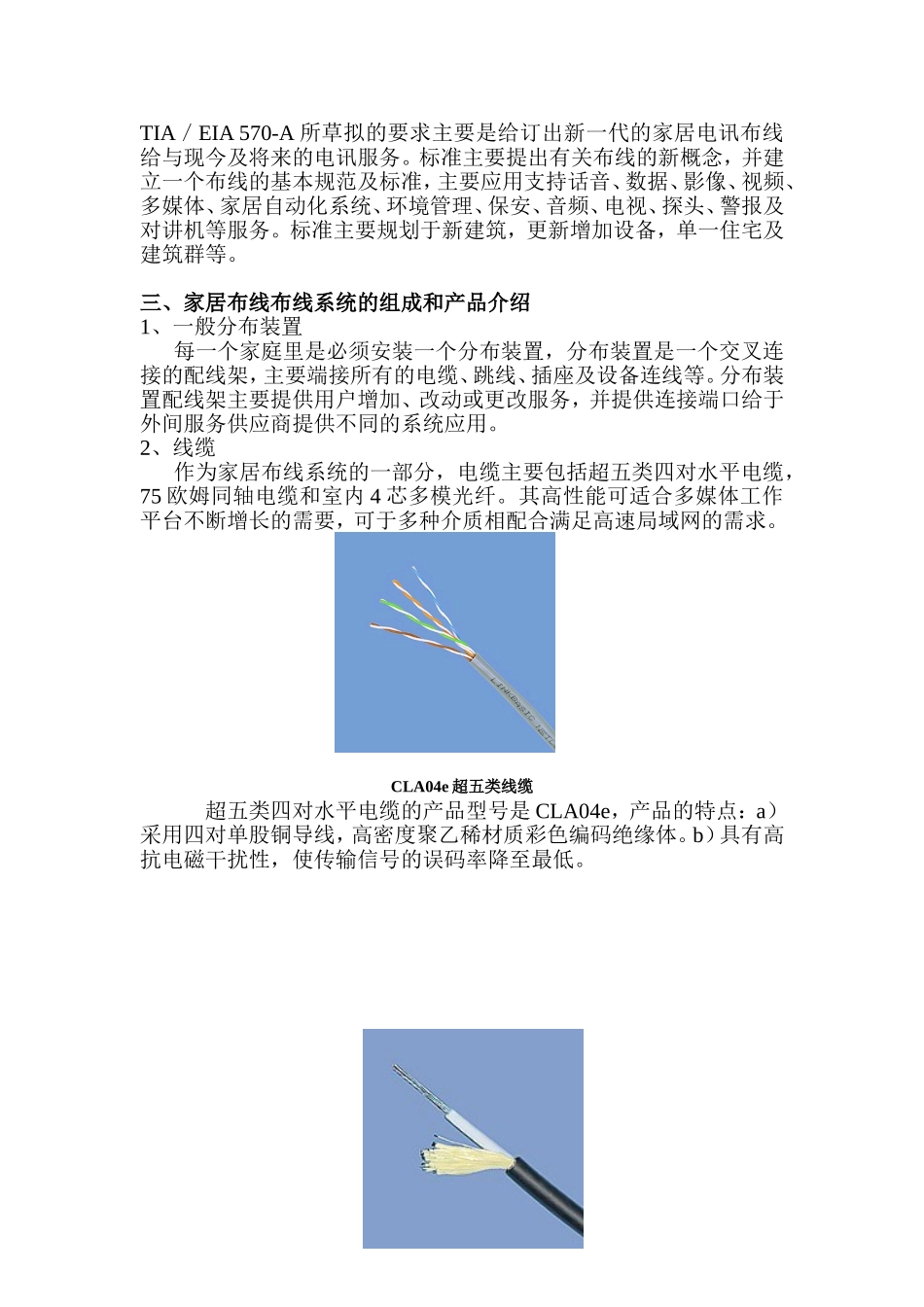 XX小区家居布线系统方案.doc_第3页
