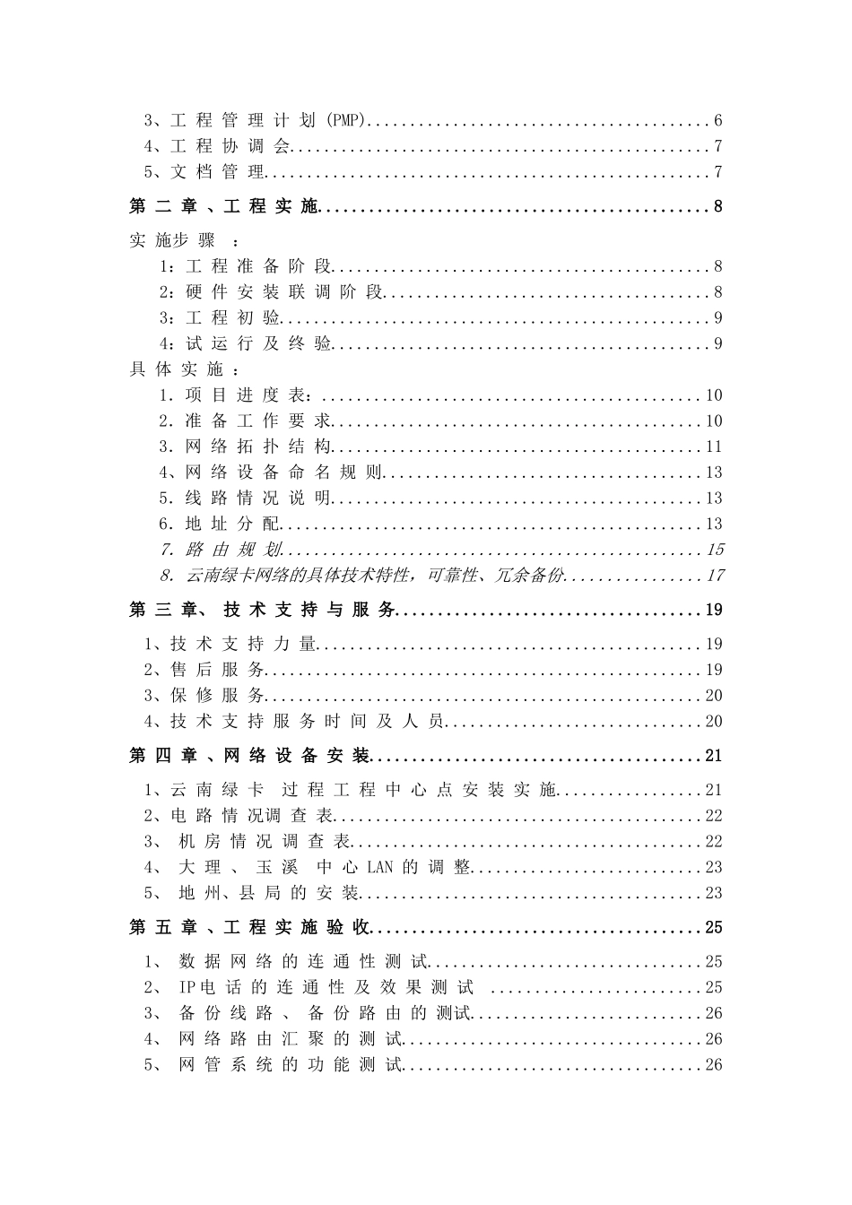 INTRANET网络工程实施报告.doc_第2页