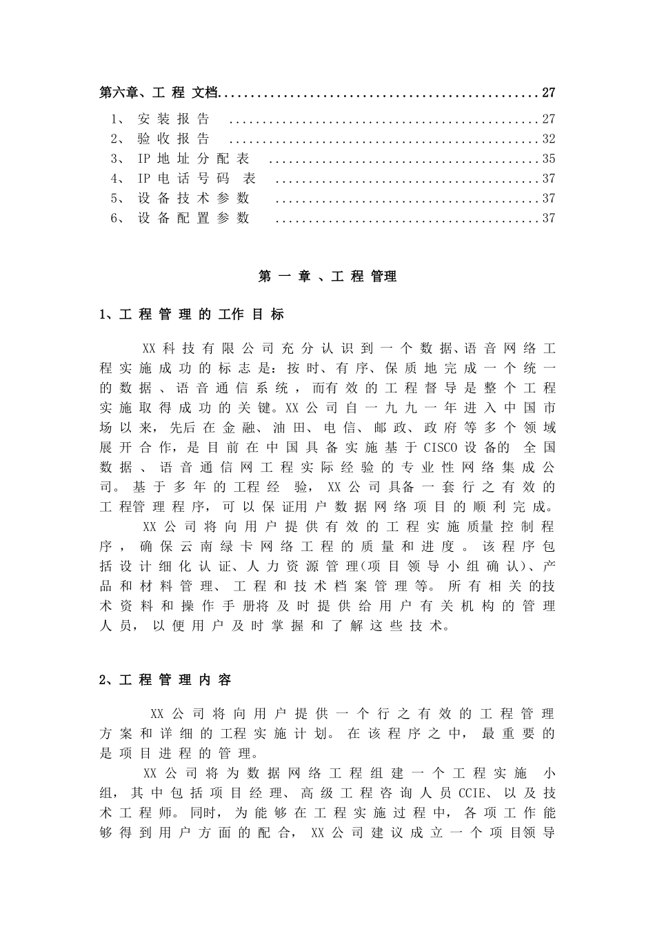 INTRANET网络工程实施报告.doc_第3页