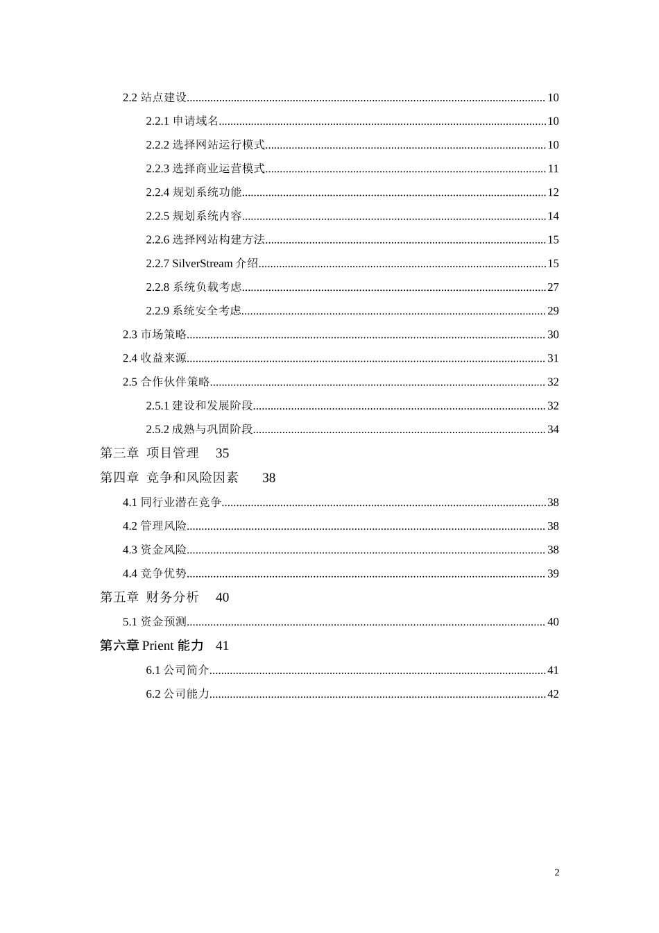 XX电子商务网方案建议书.doc_第2页