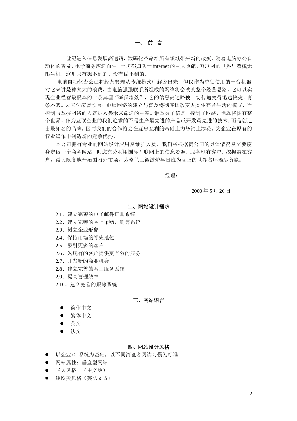 XX网站的方案.doc_第2页