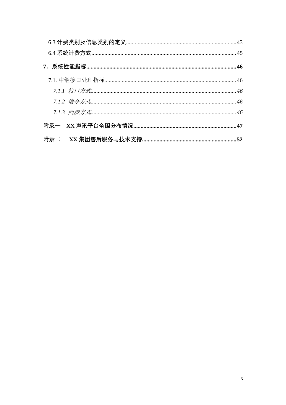 XX公众信息服务台方案.doc_第3页