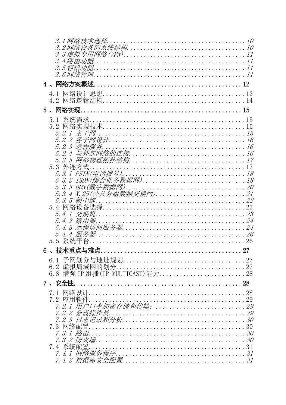 XX财政局网络系统方案.doc_第3页