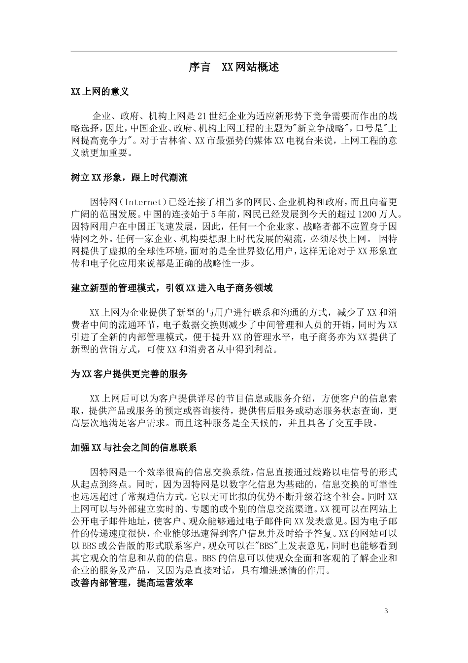 XX网站建设方案.doc_第3页