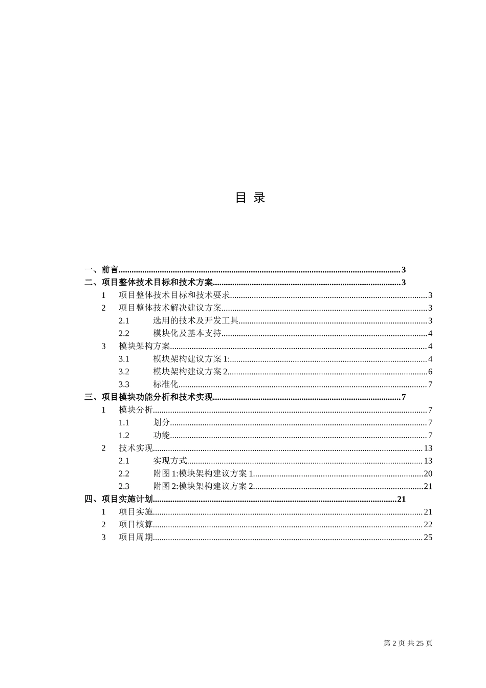 商务网项目方案书2.doc_第2页
