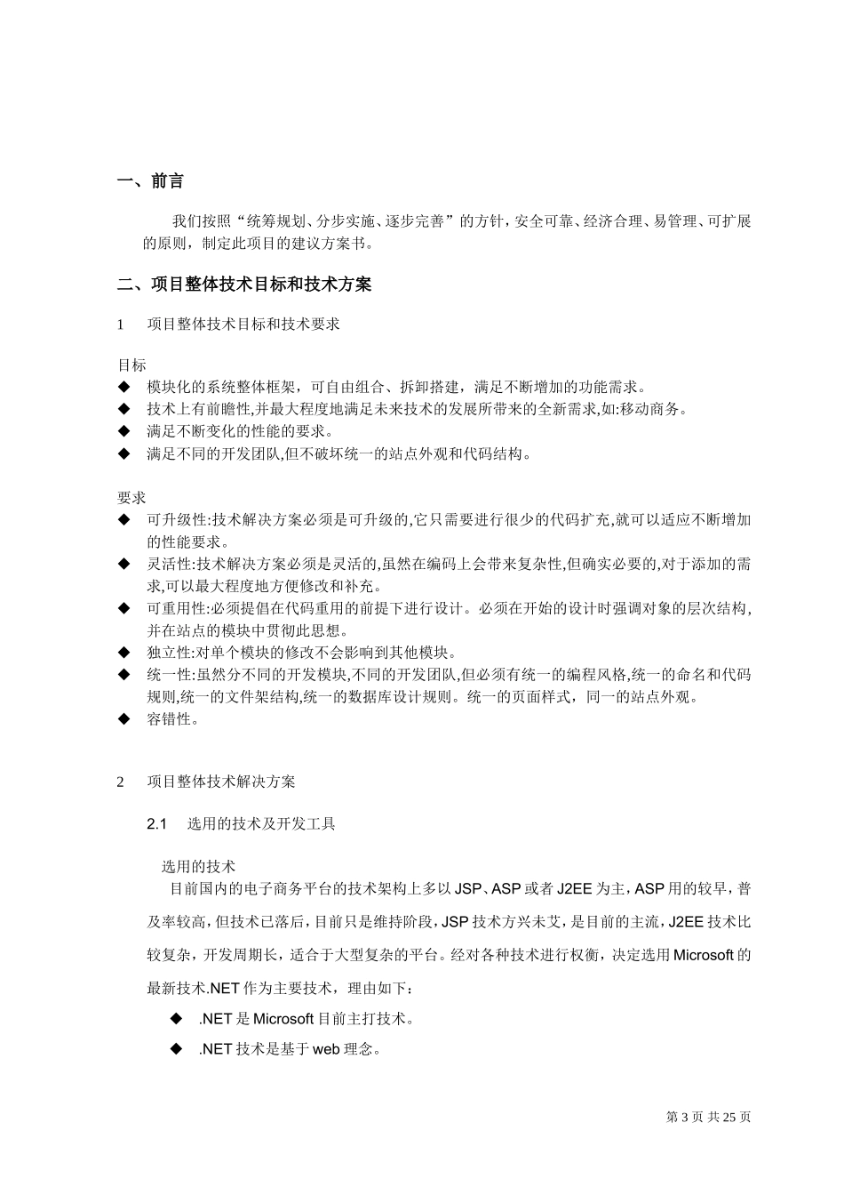 商务网项目方案书2.doc_第3页