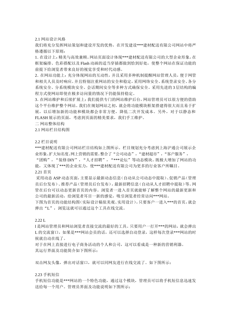 建材公司网站建设方案.doc_第2页