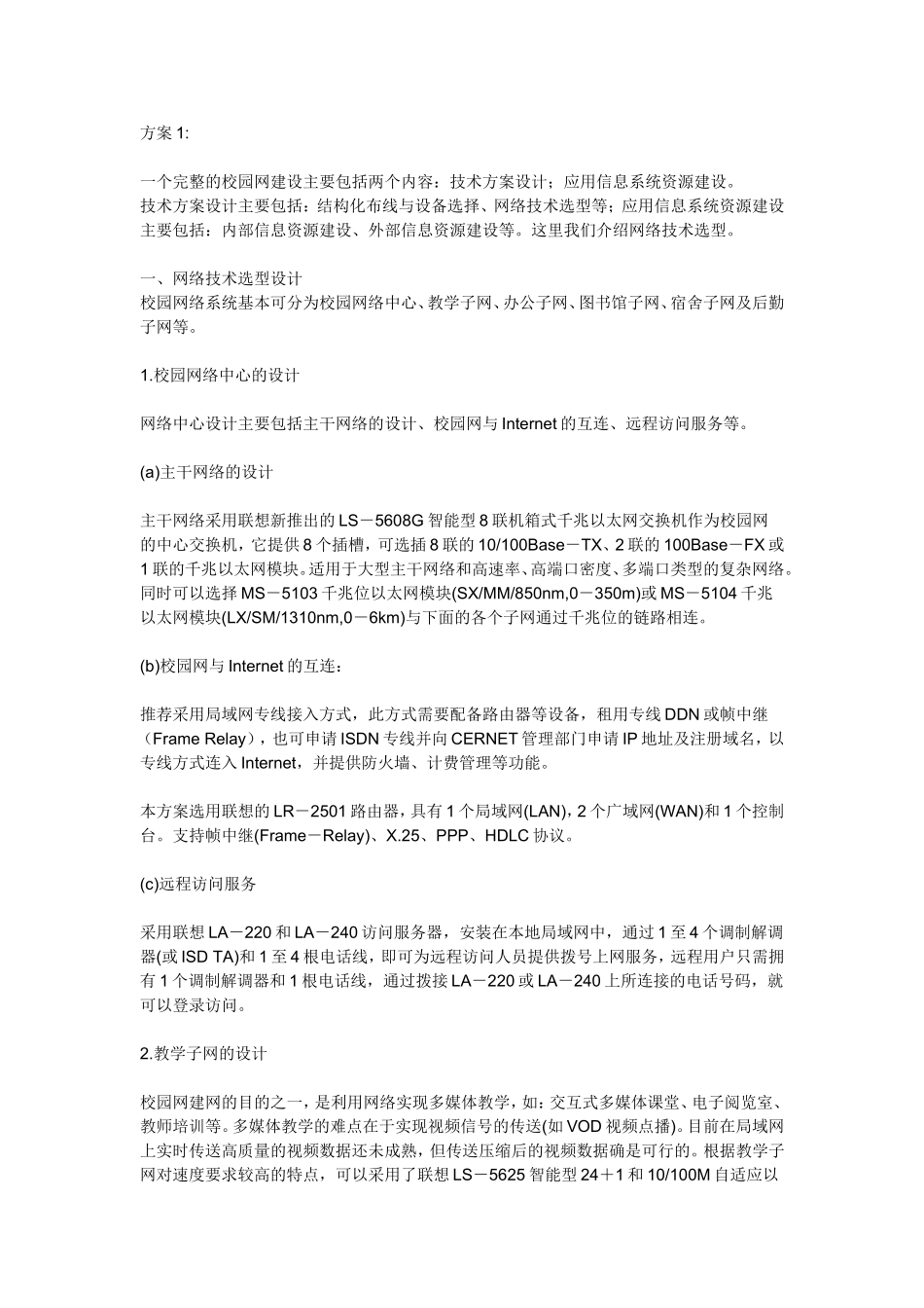 校园网设计方案.doc_第1页