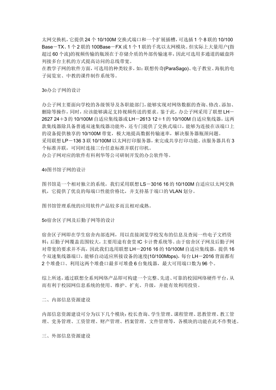 校园网设计方案.doc_第2页