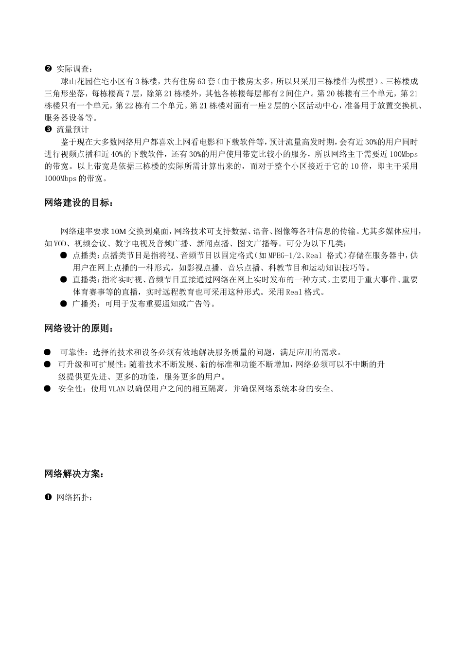 球山花园信息化小区解决方案.doc_第2页