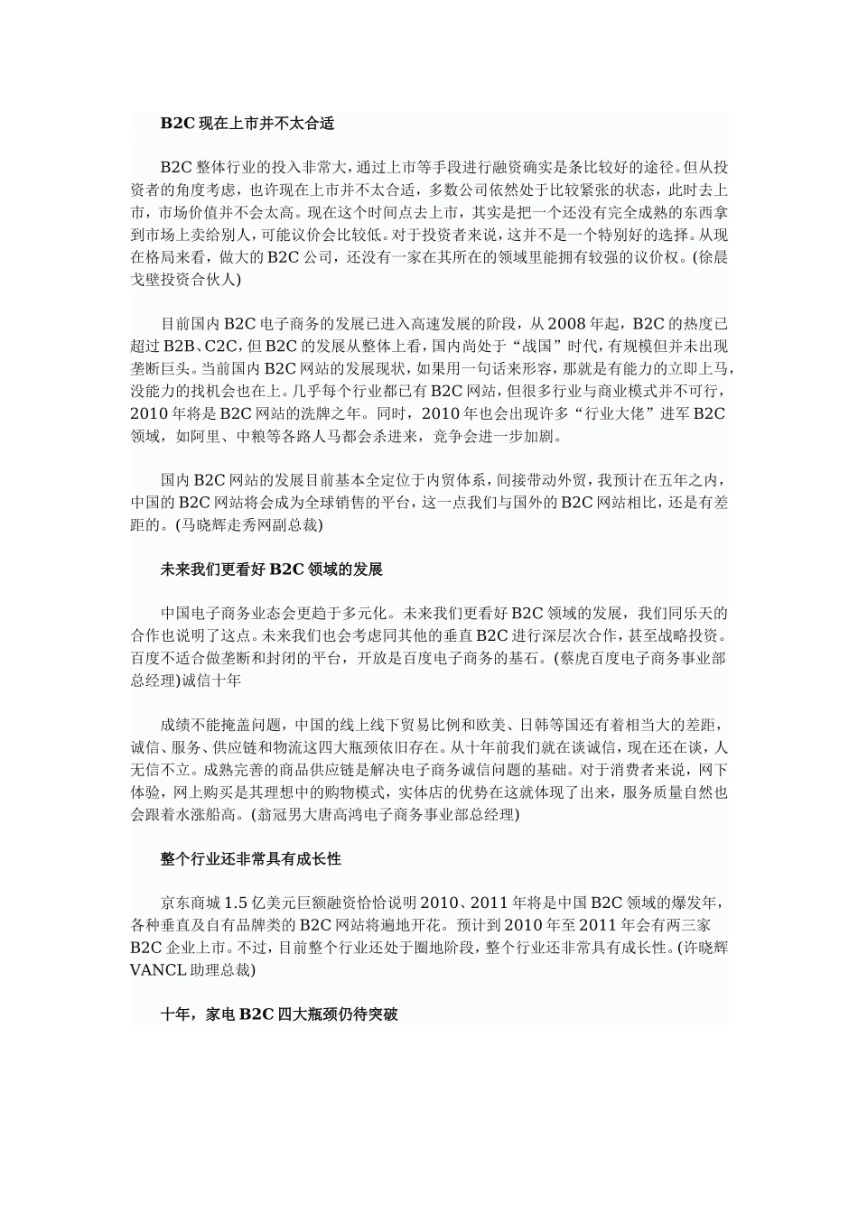 电子商务发展总结和趋势分析.doc_第2页
