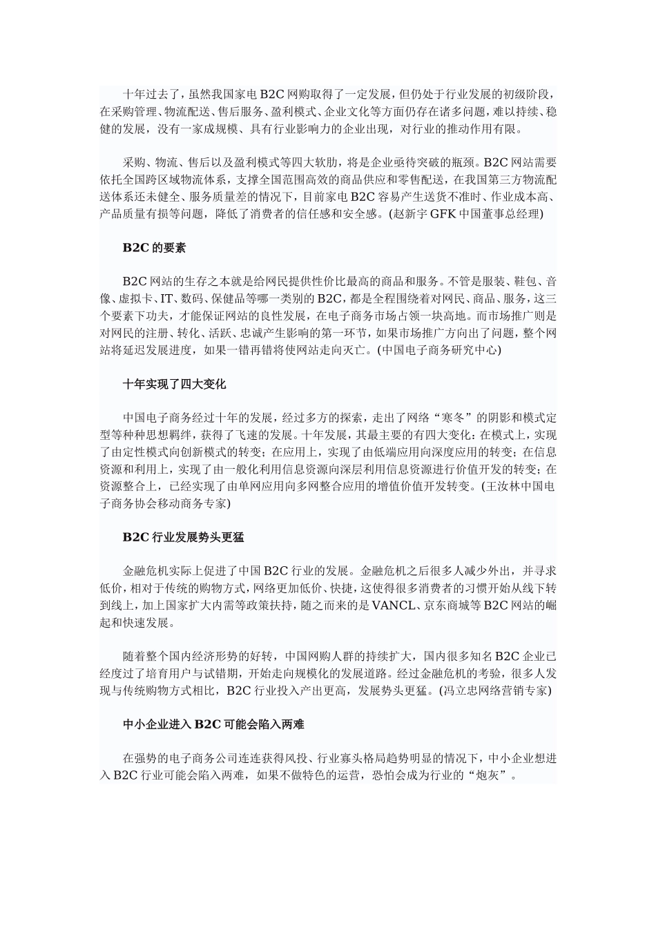 电子商务发展总结和趋势分析.doc_第3页