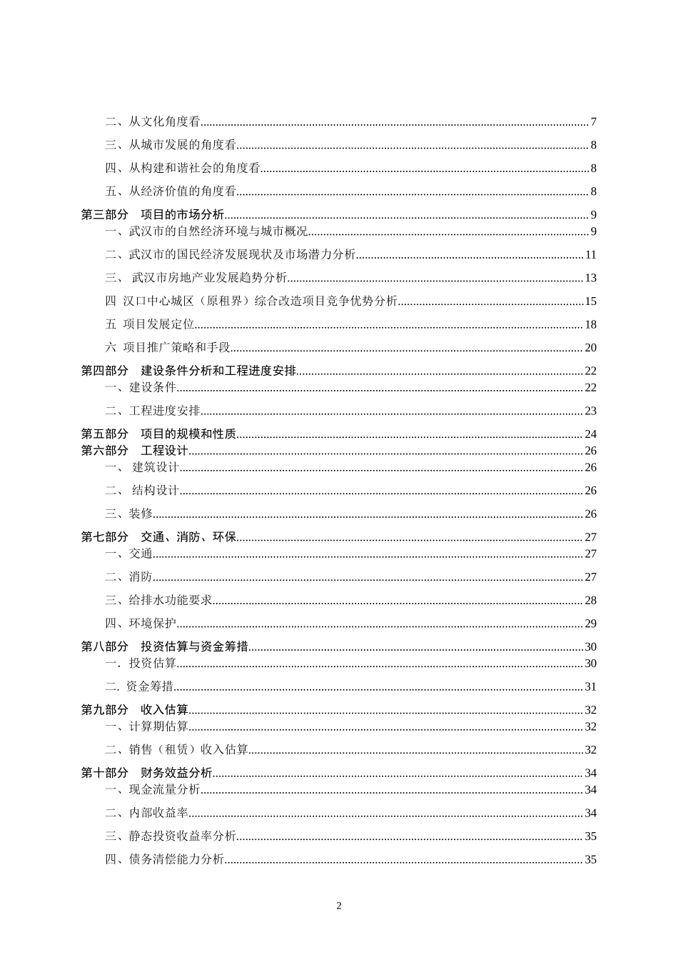 租界－可研－工行－综合06-7-3－－03.doc_第2页