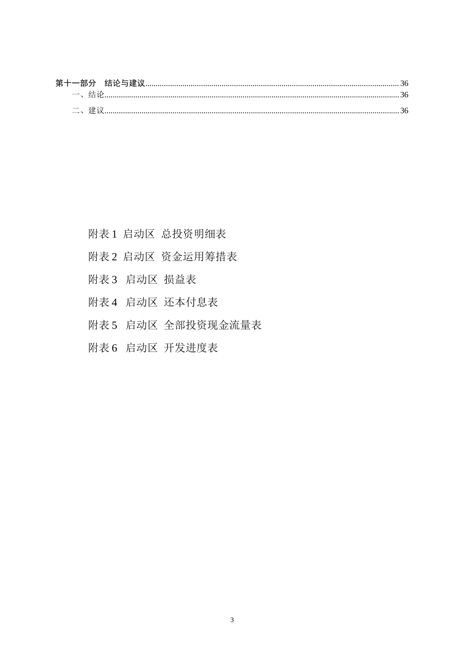 租界－可研－工行－综合06-7-3－－03.doc_第3页