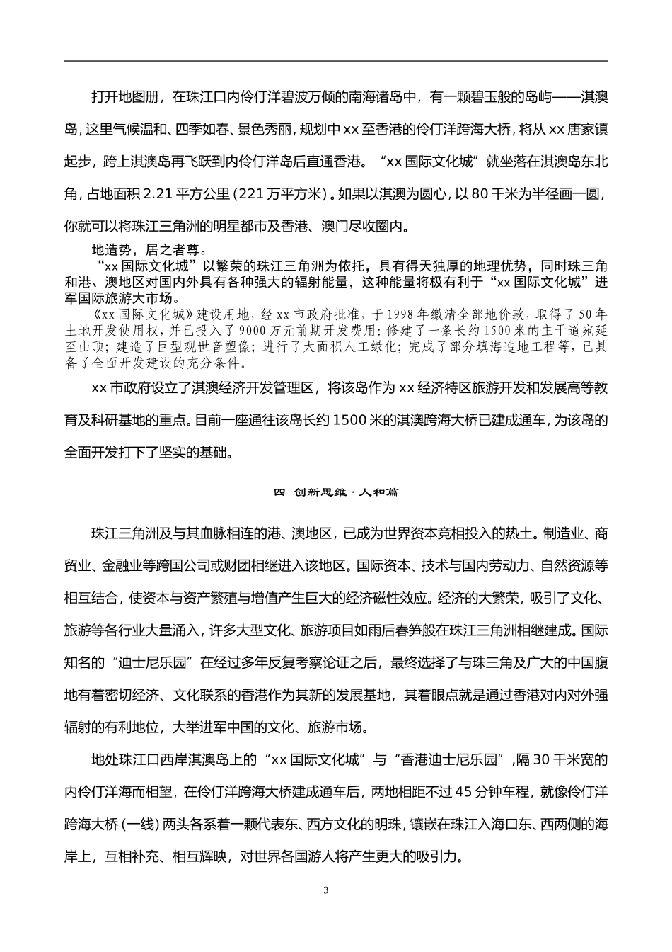 《xx国际文化城》项目可行性研究报告.doc_第3页