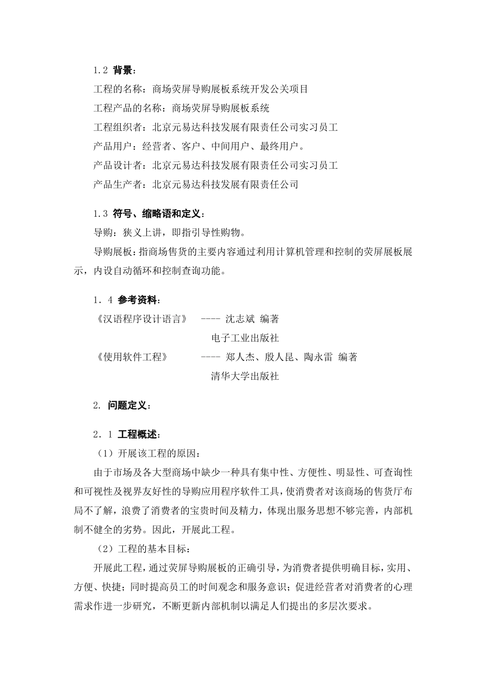 商场荧屏导购展板发展系统.doc_第2页