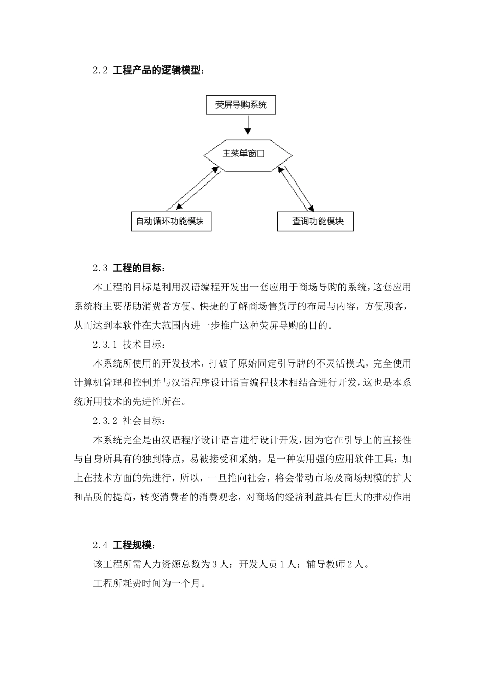 商场荧屏导购展板发展系统.doc_第3页