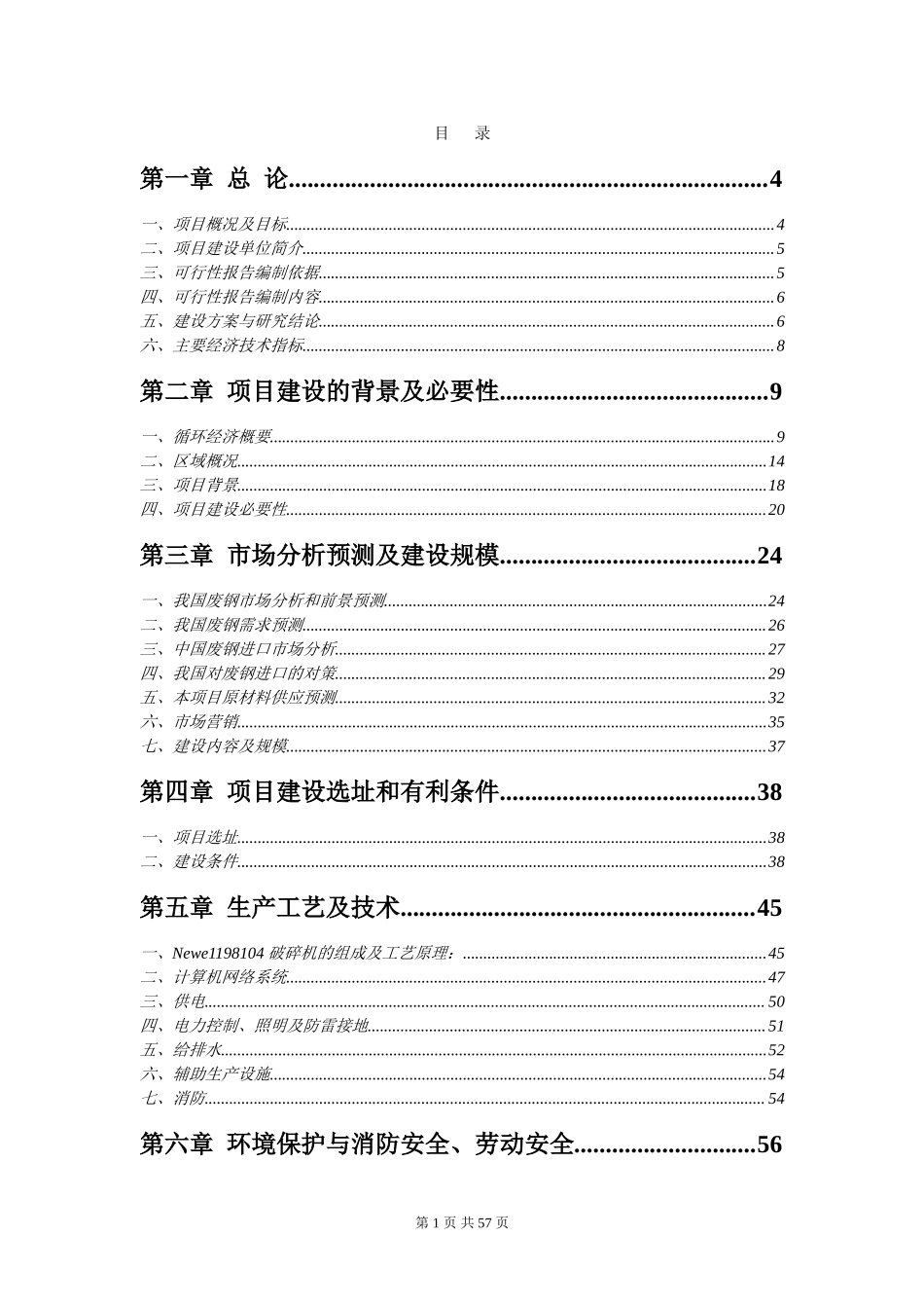 循环经济工程可行性研究报告.doc_第1页